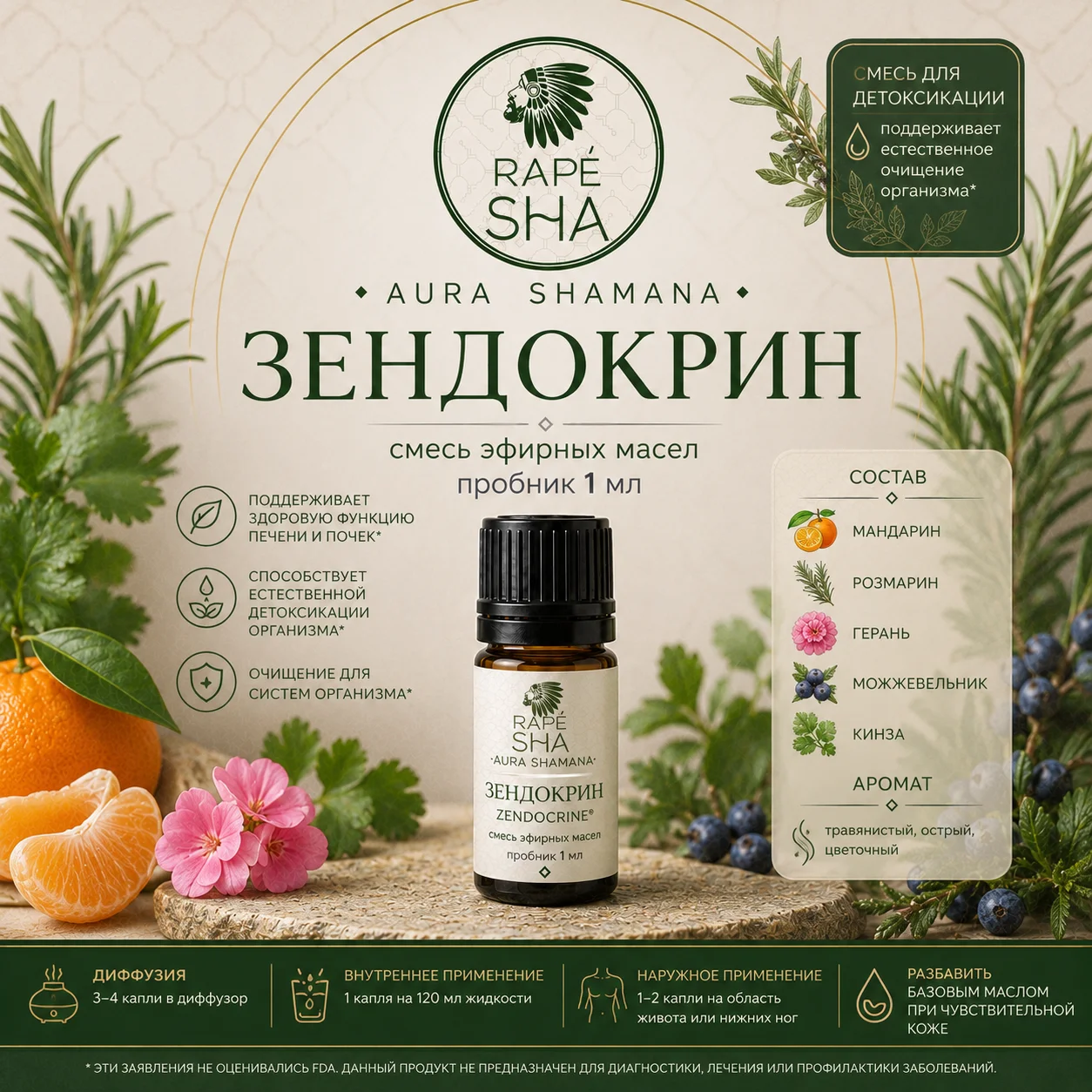 Зендокрин