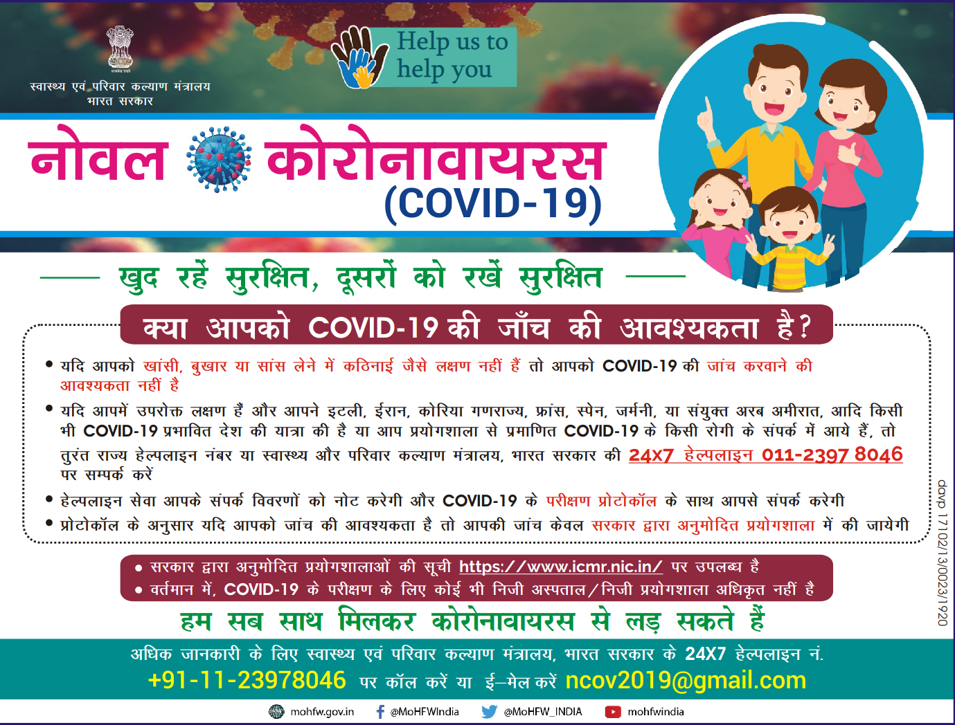 When To Get Tested Poster Hindi