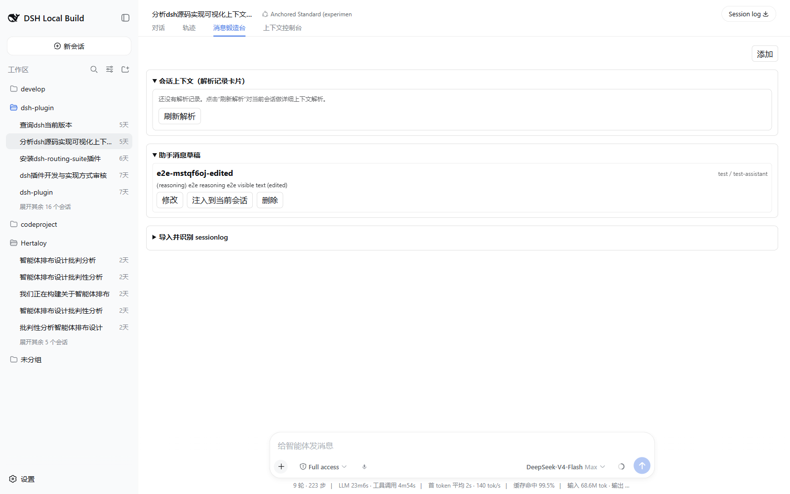 继承的消息锻造与 sessionlog 修复工作区