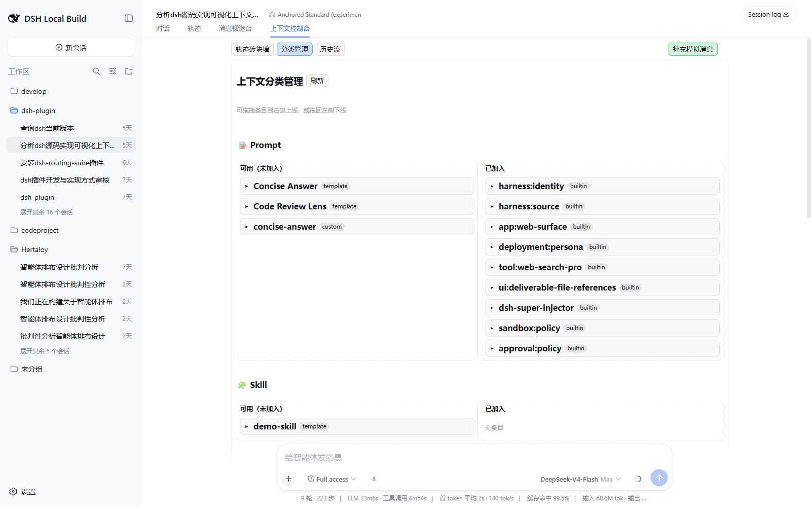 Prompt、Skill、MCP 与 Tools 分类管理