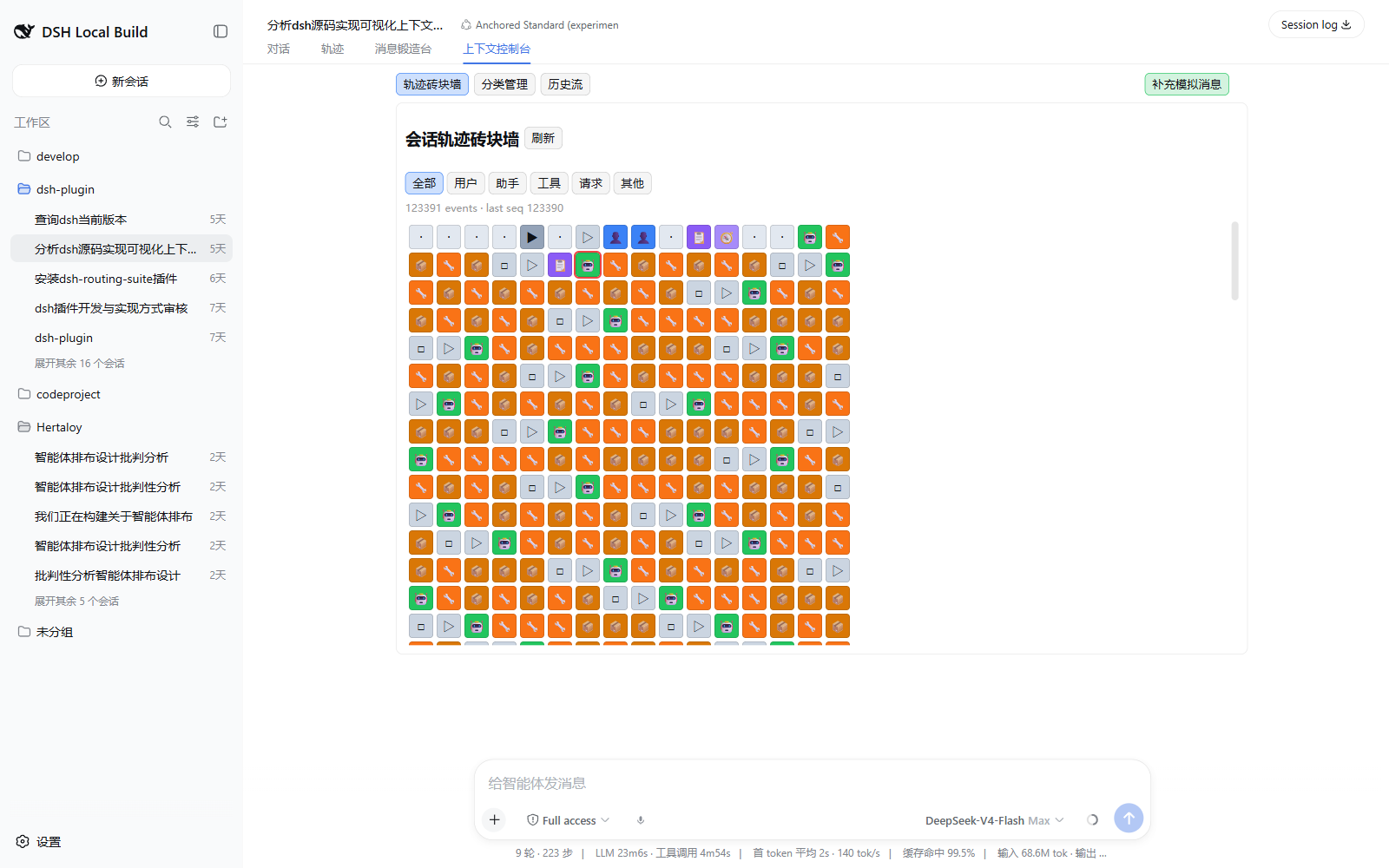 上下文轨迹砖块墙
