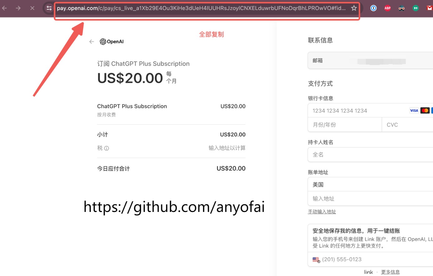 支付宝升级ChatGPT Plus教程第二步：复制ChatGPT Plus订阅费用支付页面的完整网址