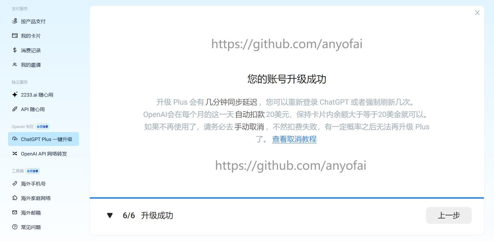 国内使用WildCard虚拟信用卡自动升级开通ChatGPT Plus第六步：按照系统提示完成后续操作，即可成功升级开通ChatGPT Plus