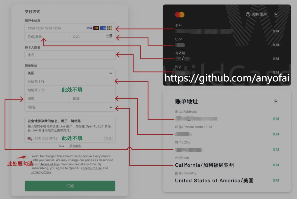 在中国手动开通ChatGPT Plus帐号第二步：输入野卡虚拟信用卡信息，并点击“订阅”按钮