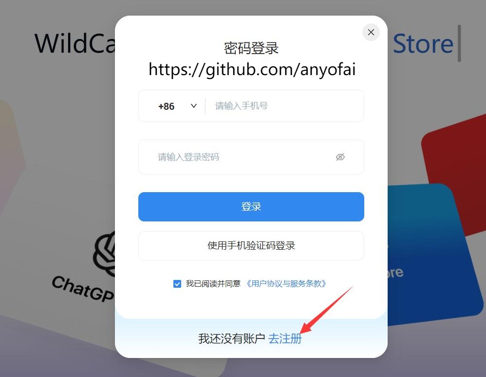 国内ChatGPT Plus充值教程第二步：使用+86手机号码完成帐号注册
