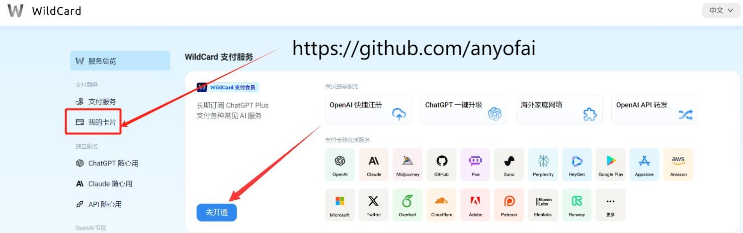 国内ChatGPT Plus订阅教程第三步：进入后台，点击左侧导航中的“我的卡片”