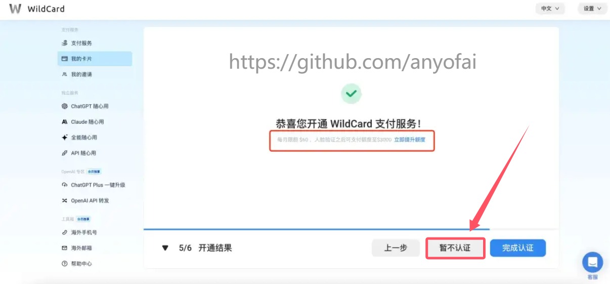 使用支付宝获取WildCard虚拟信用卡第六步：进行实名认证或直接完成开卡