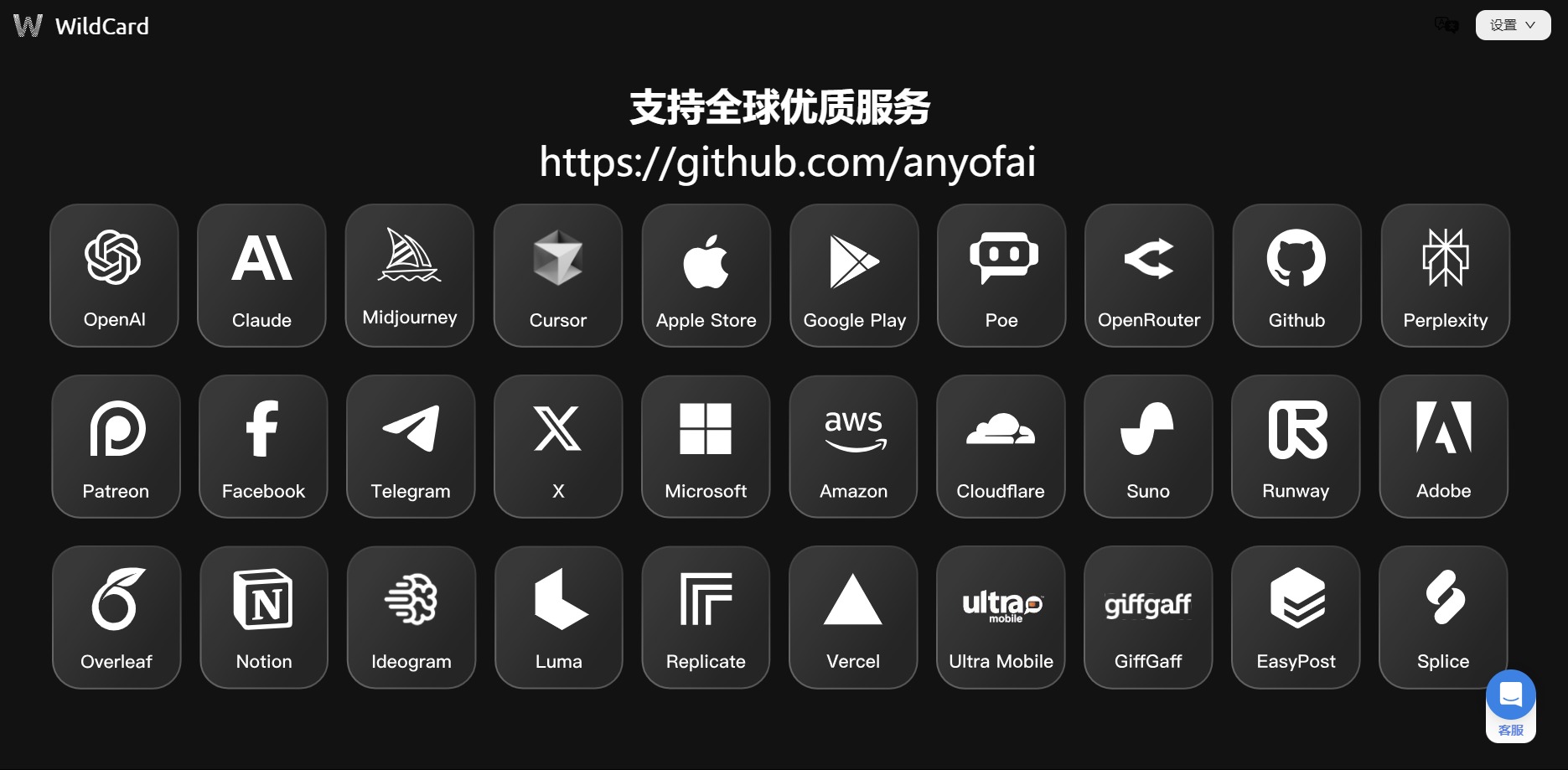 Wildcard虚拟信用卡支持的平台列表：除了订阅ChatGPT Plus，Wildcard虚拟信用卡还可以干什么