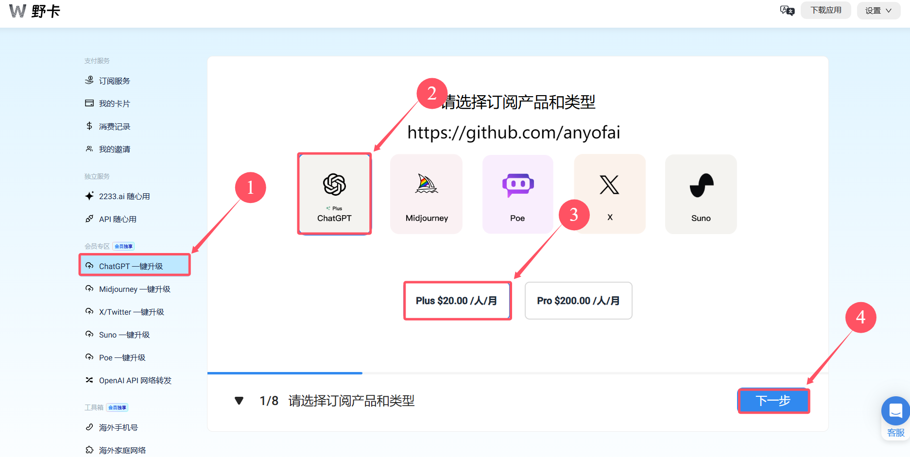 国内使用野卡虚拟信用卡自动充值购买ChatGPT Plus第三步：返回到野卡后台，点击左侧导航栏中的“ChatGPT一键升级”按钮