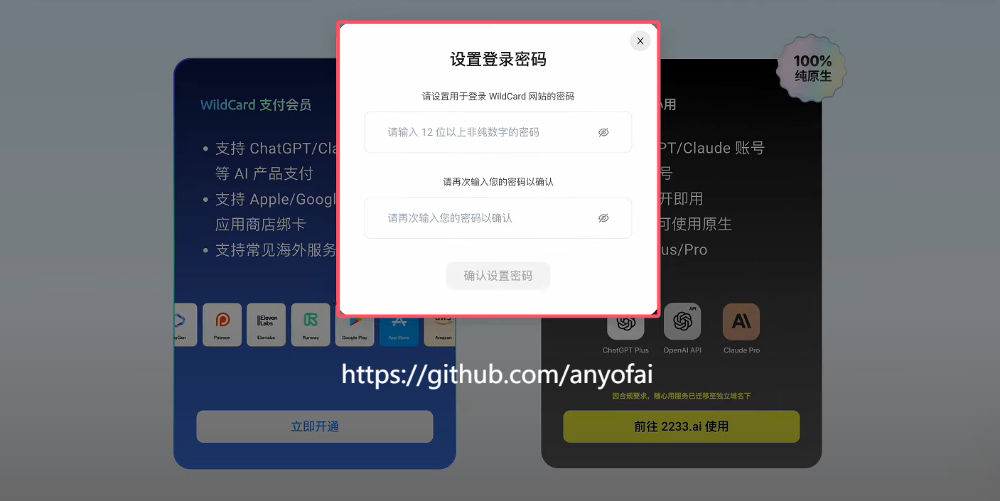 “ChatGPT Plus购买”之“如何快速获取野卡Yeka虚拟信用卡”第四步：设置登录密码