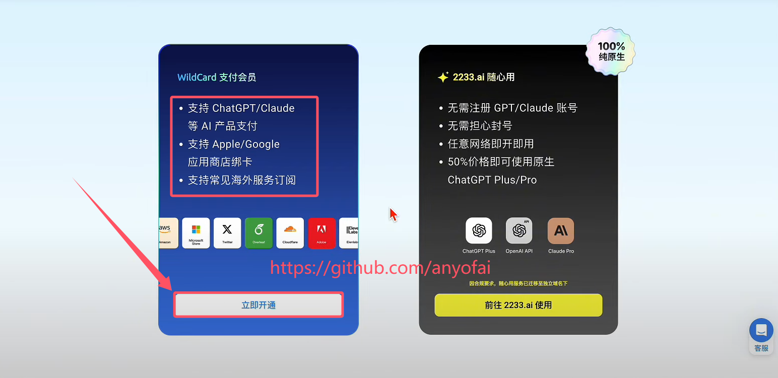 “ChatGPT Plus充值”之“如何快速获取野卡Yeka虚拟信用卡”第五步：点击左侧的“立即开通”，随后再点击“继续开头”