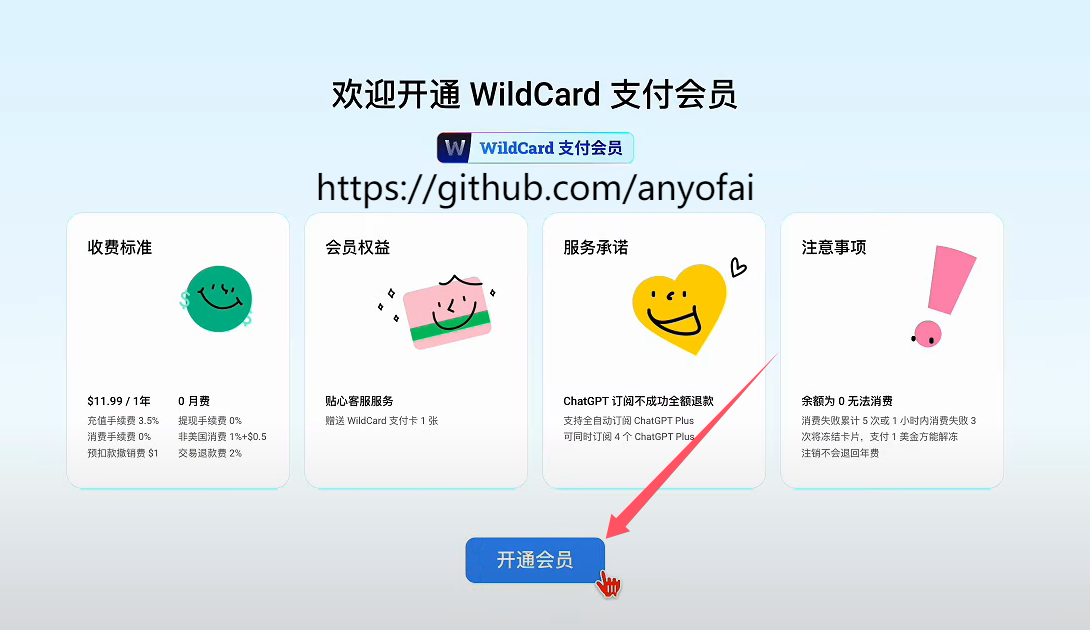 “ChatGPT Plus充值”之“如何快速获取野卡Yeka虚拟信用卡”第六步：直接点击“开头会员”