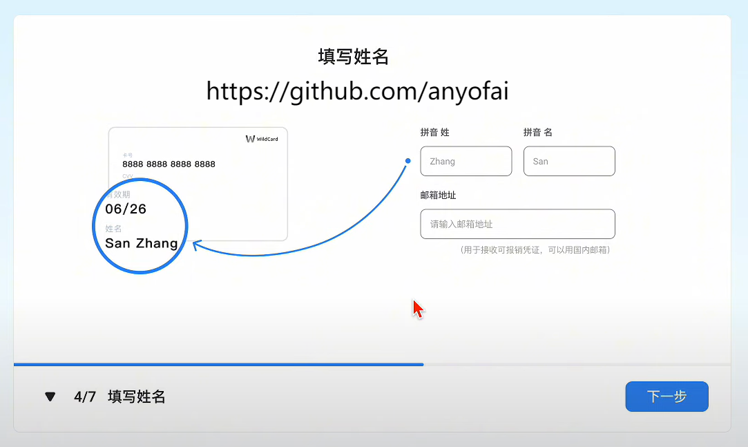 “ChatGPT Plus订阅”之“如何快速获取野卡Yeka虚拟信用卡”第八步：完善个人信息，点击“下一步”按钮