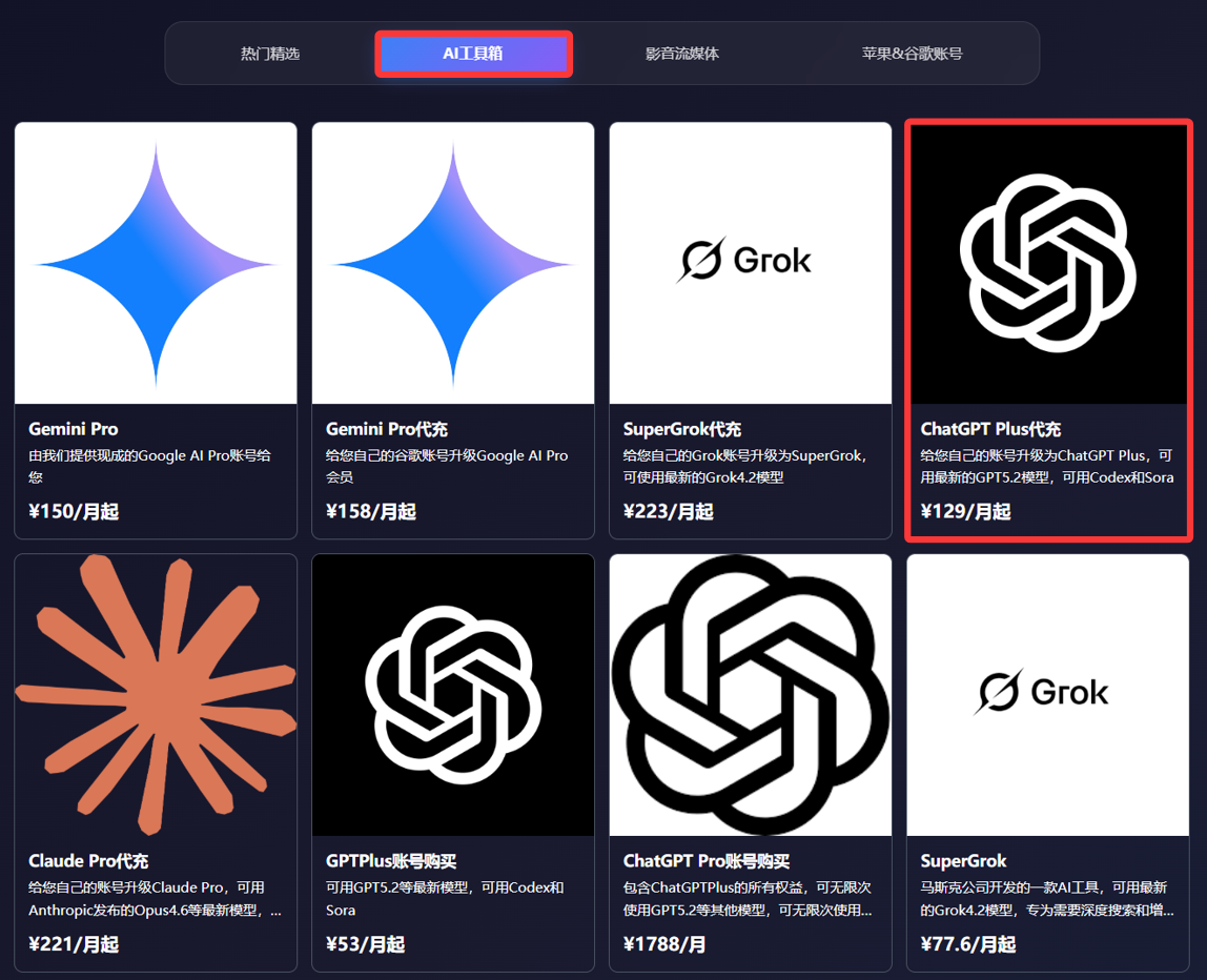 星际放映厅也提供“ChatGPT Plus代充值”服务
