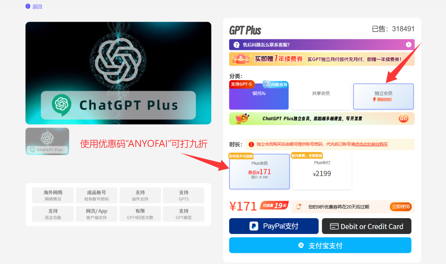 银河录像局提供ChatGPT Plus独立会员服务