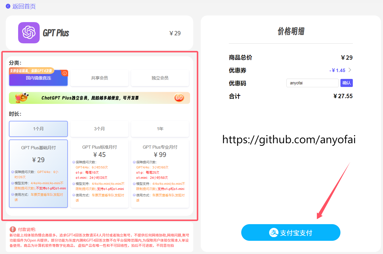 国内合租共享ChatGPT Plus帐号操作步骤六：核对套餐信息，确认无误后点击“支付宝支付”