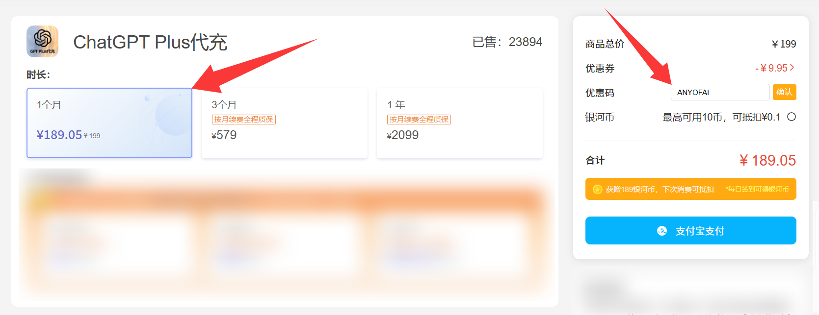 通过银河录像局给ChatGPT Plus代充值第四步:选择合适的套餐,并点击“支付宝支付”按钮