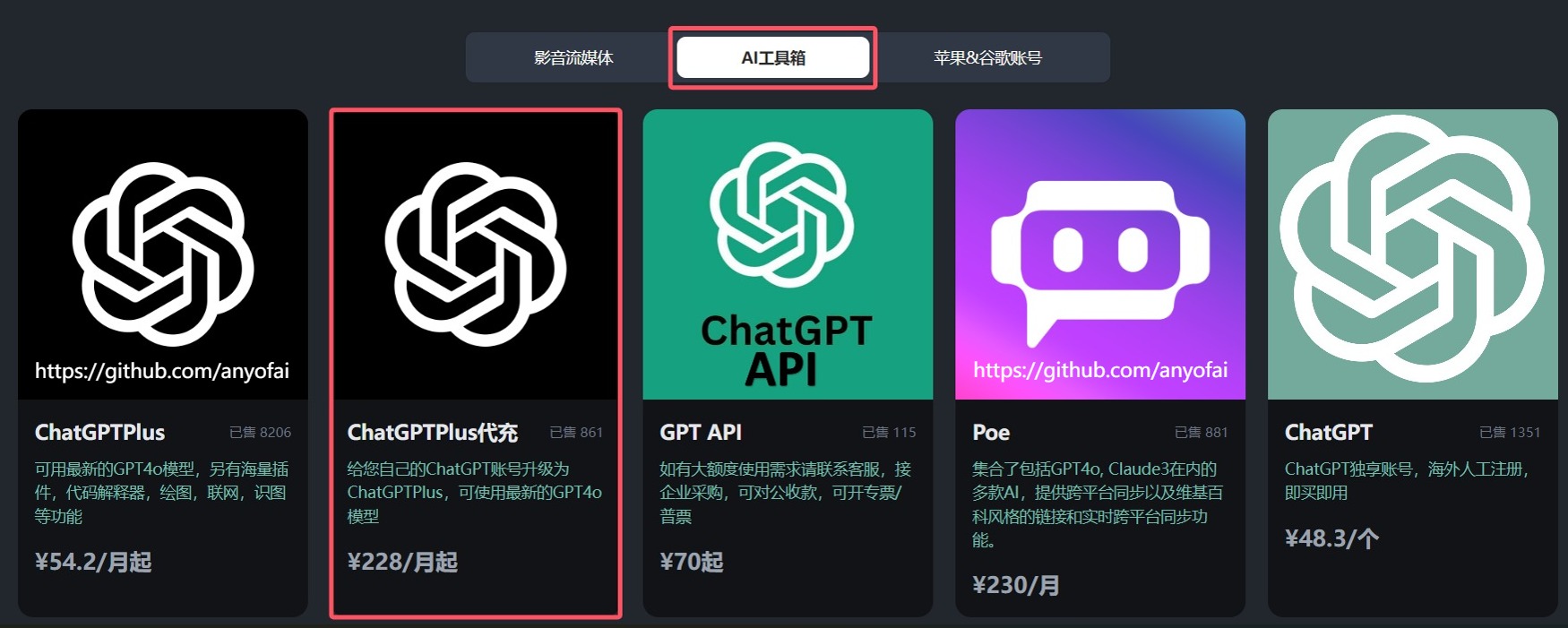 中国使用支付宝为ChatGPT-4充值步骤三：点击“AI工具箱”并选择“ChatGPT Plus代充”