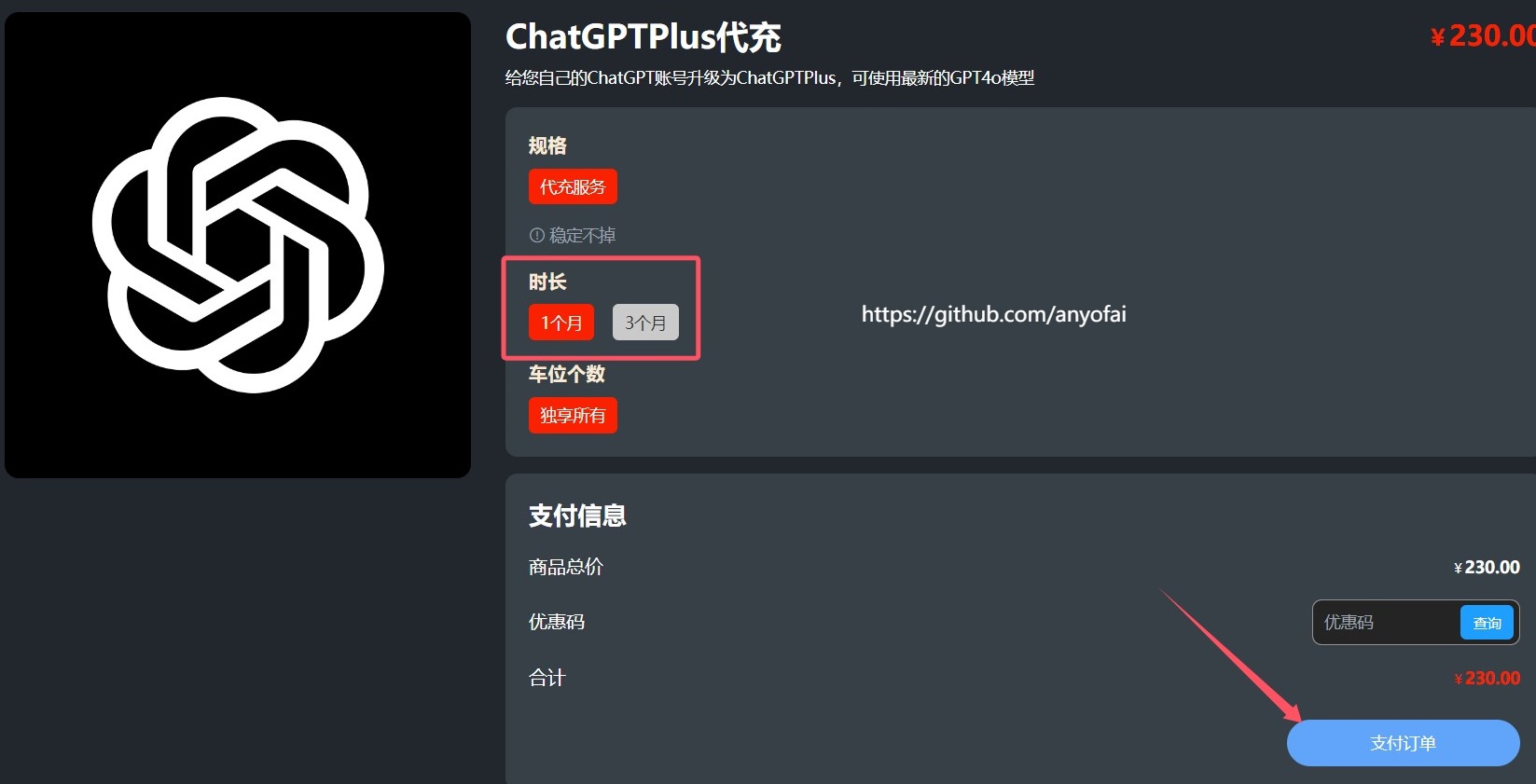 国内使用支付宝为ChatGPT充值步骤四：选择“时长”并点击“支付订单”