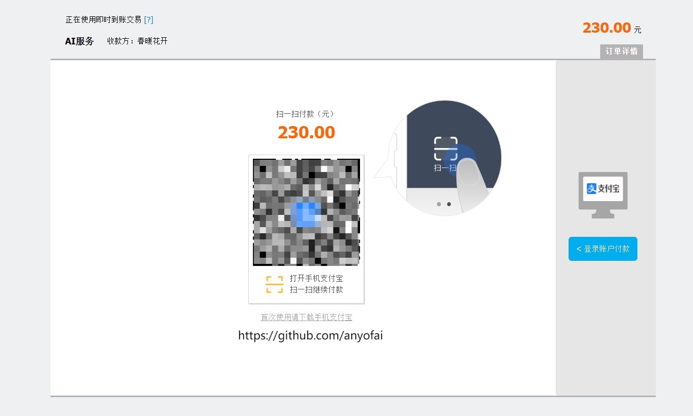 国内使用支付宝为ChatGPT Plus充值步骤五：使用支付宝扫码完成支付