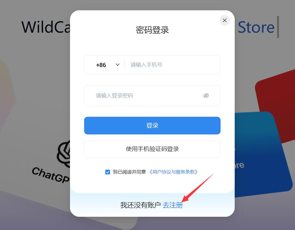 国内ChatGPT Plus充值教程第二步：使用+86手机号码完成帐号注册