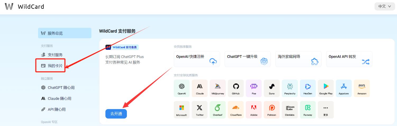 国内ChatGPT Plus订阅教程第三步：进入后台，点击左侧导航中的“我的卡片”