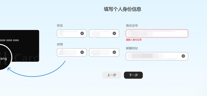 国内ChatGPT Plus开通教程第五步：填写个人信息进行实名认证