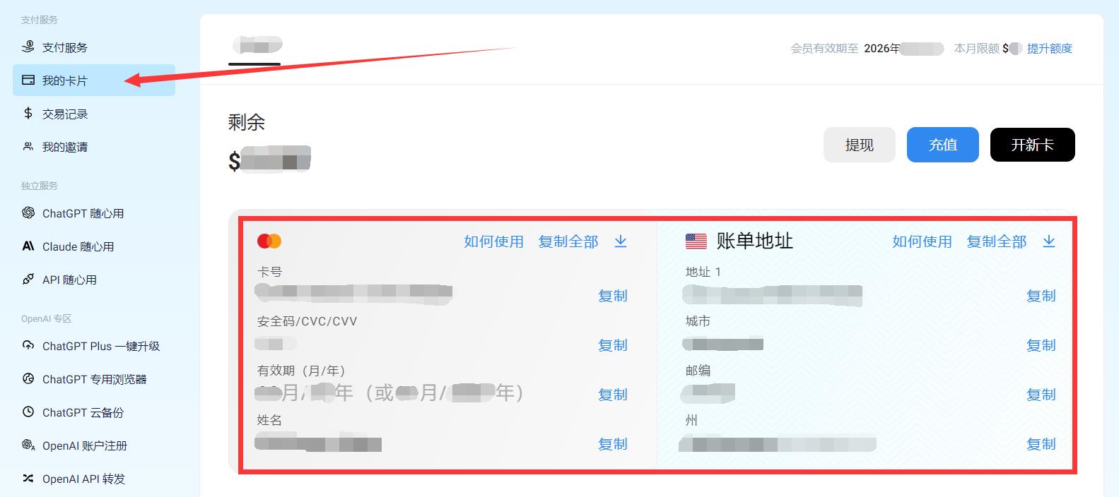 支付宝购买ChatGPT Plus教程第六步：再次点击“我的卡片”，即可查看虚拟信用卡的全部信息
