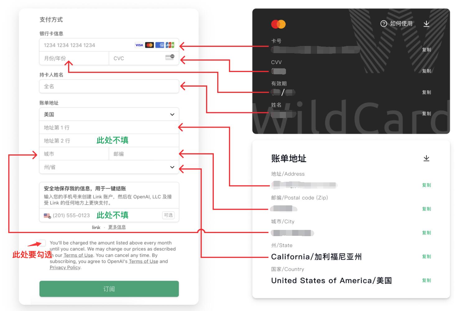 国内ChatGPT Plus开通教程第二步：输入WildCard虚拟信用卡信息，并点击“订阅”按钮