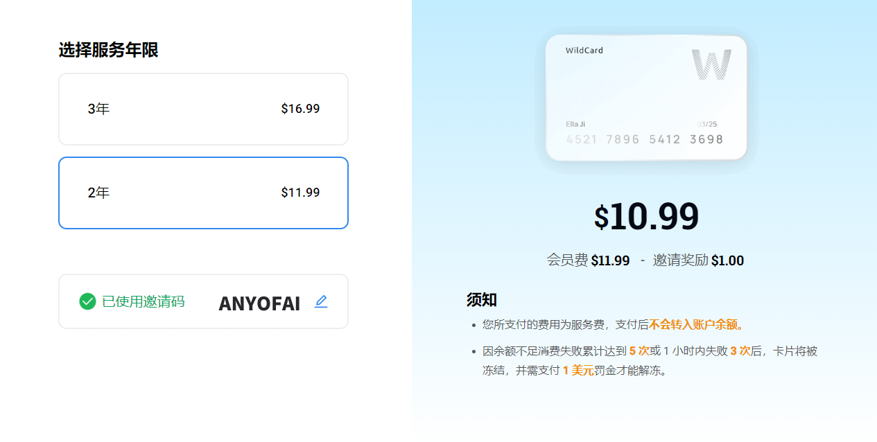 国内ChatGPT Plus升级教程第四步：选择卡片使用年限，并支付虚拟信用卡年费