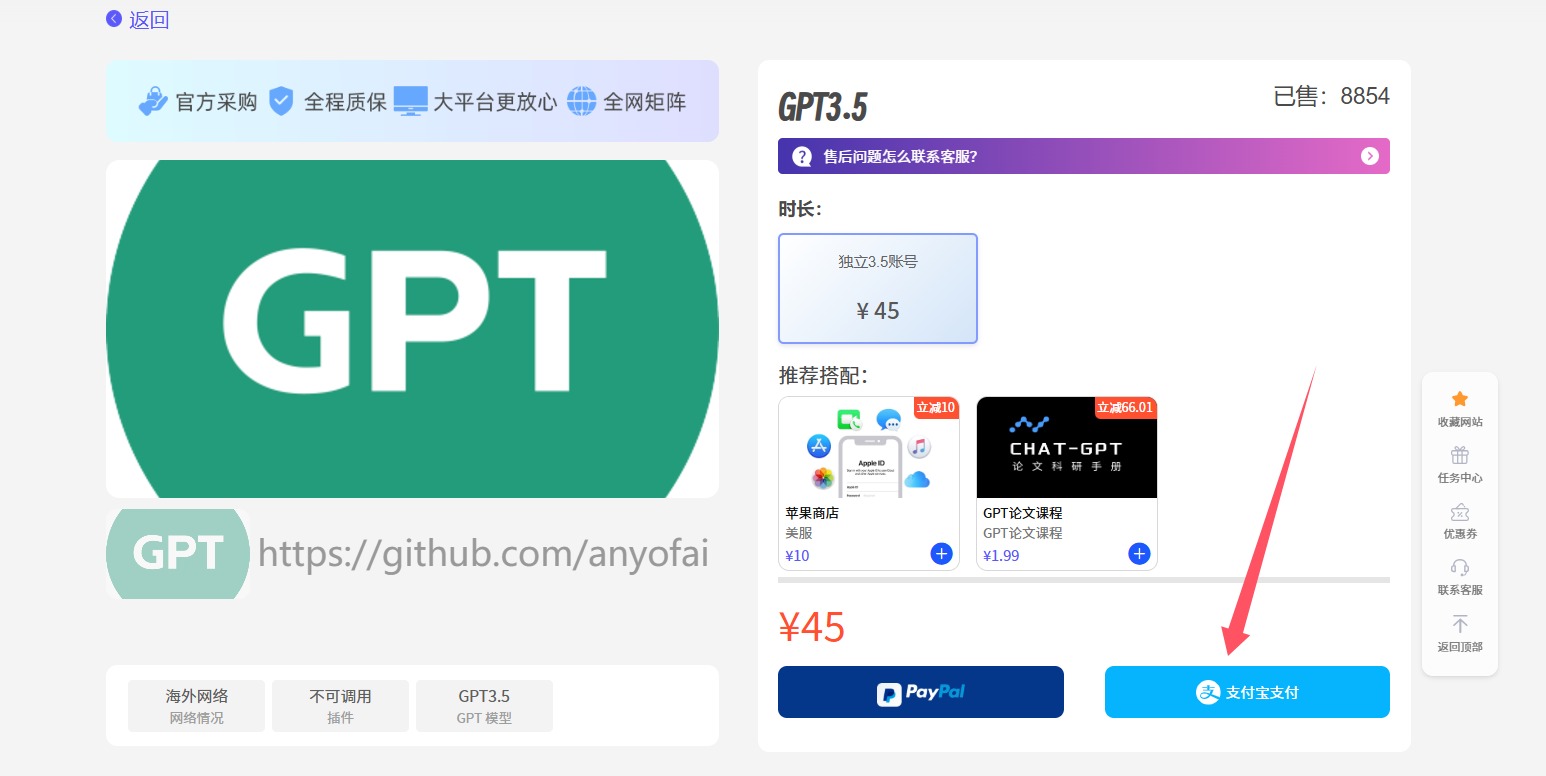 ChatGPT帐号购买第二步：使用支付宝完成ChatGPT账号购买，并按照系统提示完成后续操作即可
