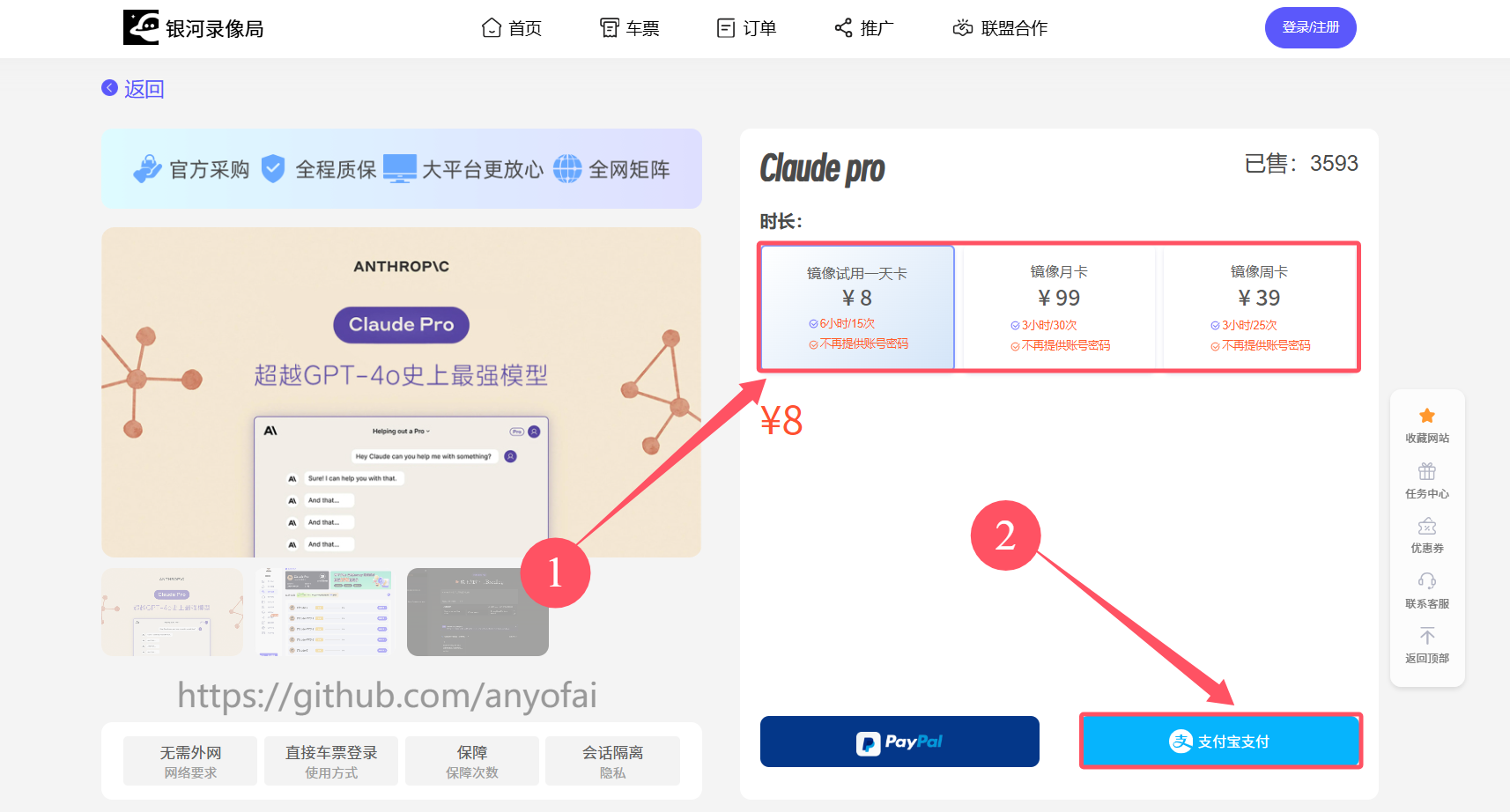 Claude Pro拼车第三步：选择“时长”，并点击“支付宝支付”按钮