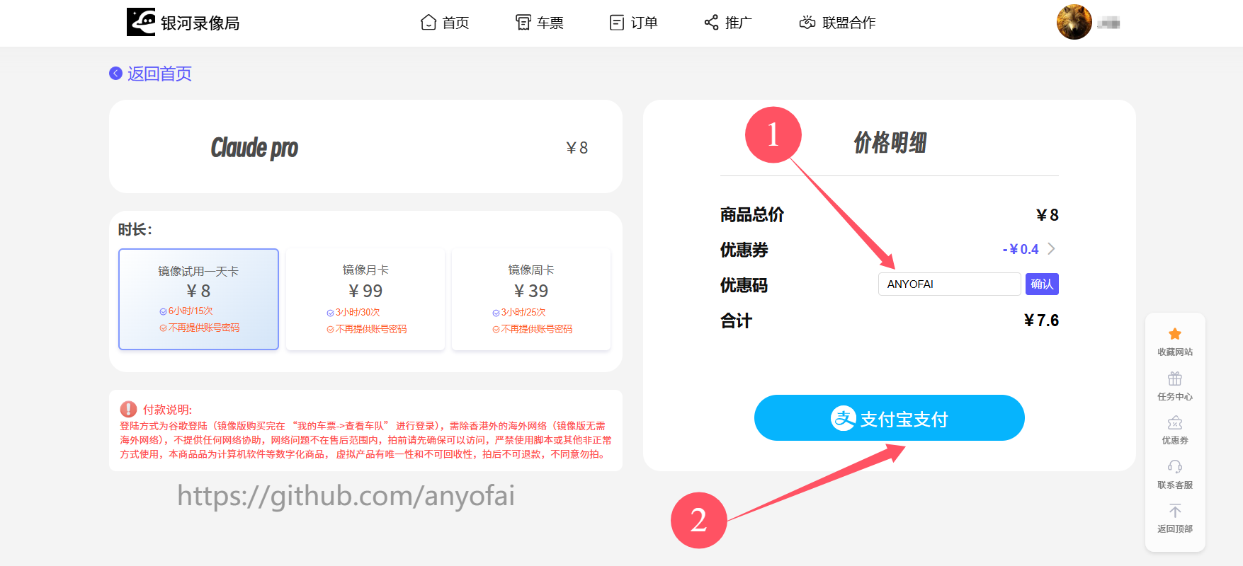 合租Claude 3.5 Sonnet第四步：输入优惠码“ANYOFAI”并使用支付宝完成付款