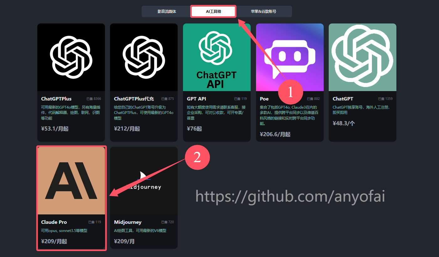 Claude国内购买第二步：回到星际放映厅首页，依次点击“AI工具箱”和“Claude Pro”