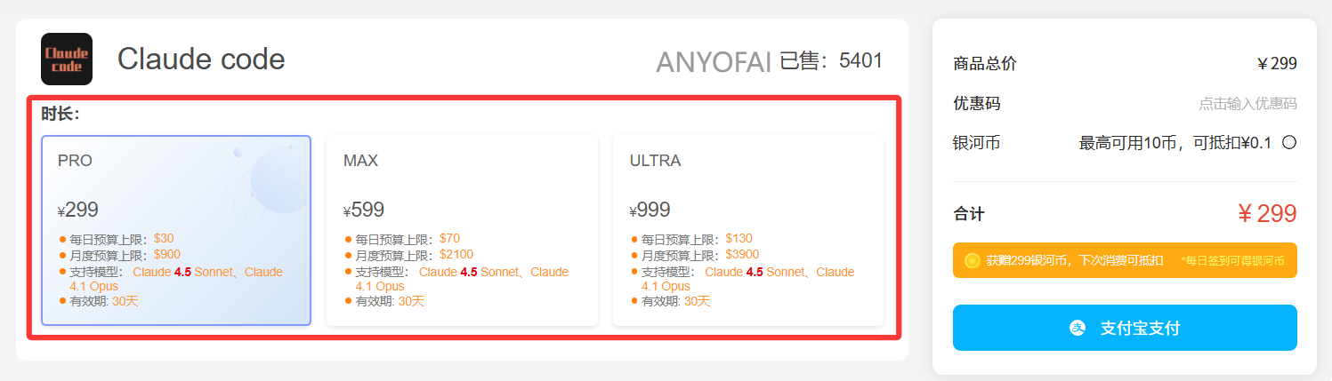 Claude Pro开通教程:通过银河录像局来使用Claude Code服务