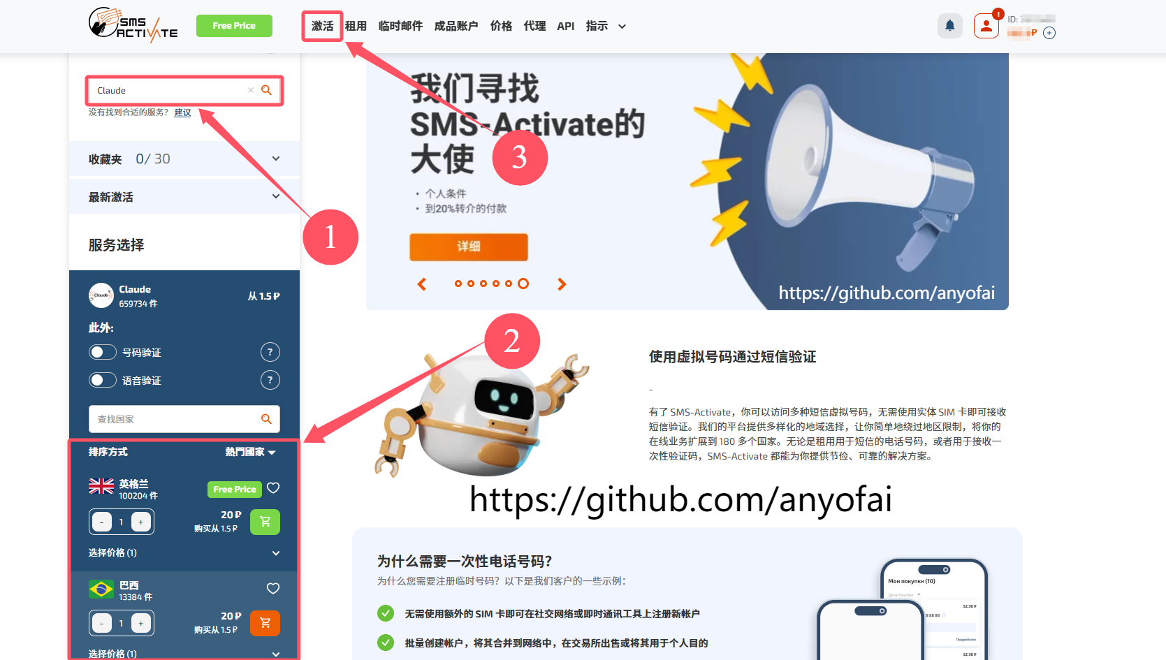 Claude Pro购买- Claude号码怎么解决 - 获取国外手机号码方法二：通过Sms-activate接码平台获取