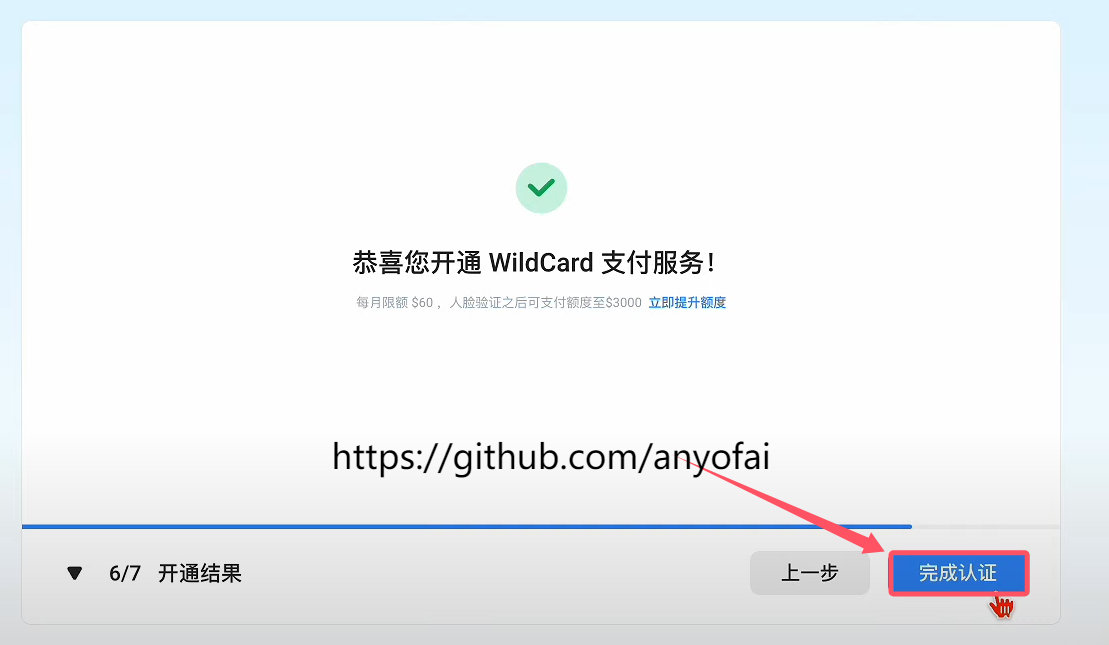 Claude Pro订阅 - Claude能用国内银行卡吗 - 获取野卡虚拟信用卡第四步：点击“完成认证”按钮