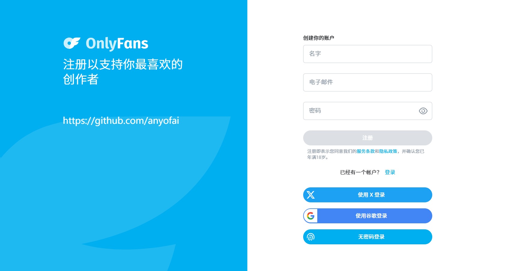 注册OnlyFans帐号第二步：填写注册所需的个人信息，包括邮箱、用户名和密码等，确保信息准确无误