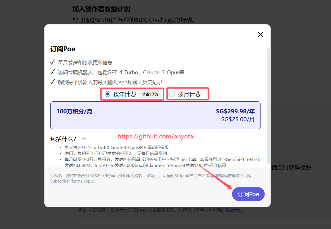 最新Poe订阅教程，国内充值购买Poe会员帐号第三步：选择“按年计费”或“按月计费”，然后点击“订阅Poe”按钮