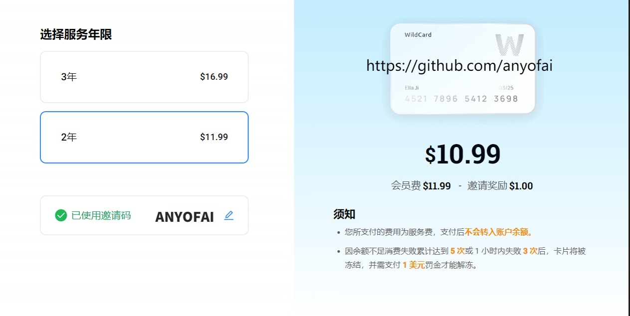 最新Poe订阅教程，国内购买充值Poe会员帐号第七步：选择服务年限，输入邀请码“ANYOFAI”，并支付开卡费