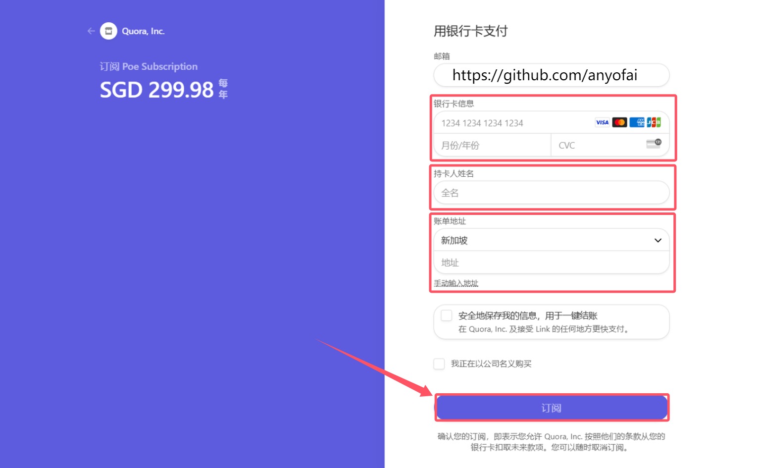 最新Poe订阅教程，国内购买充值Poe会员帐号第十步：回到Poe订阅页面，填写野卡虚拟信用卡的相关信息，并点击“订阅”按钮