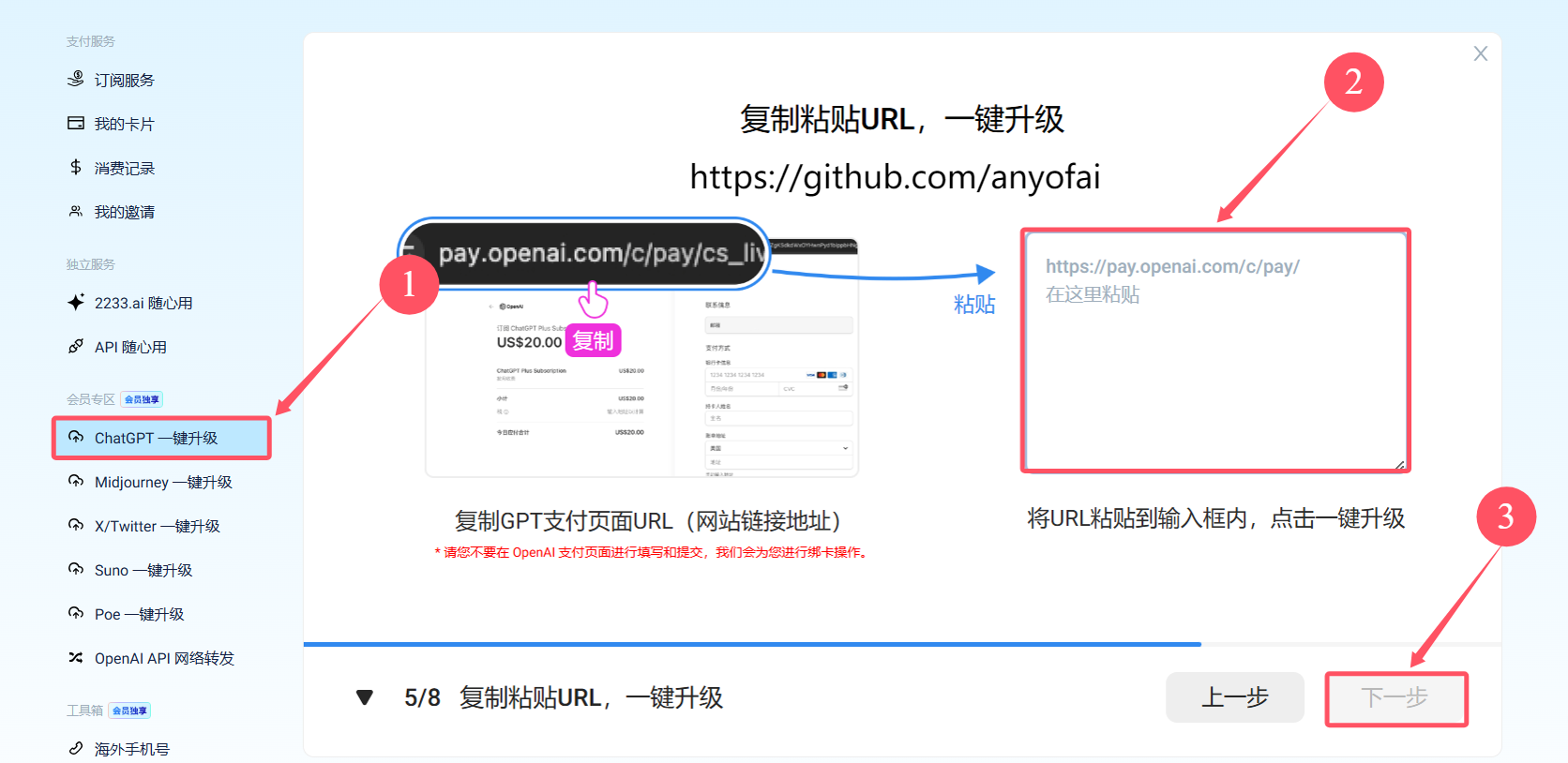 返回野卡后台，点击“ChatGPT一键升级”按钮，并粘贴链接