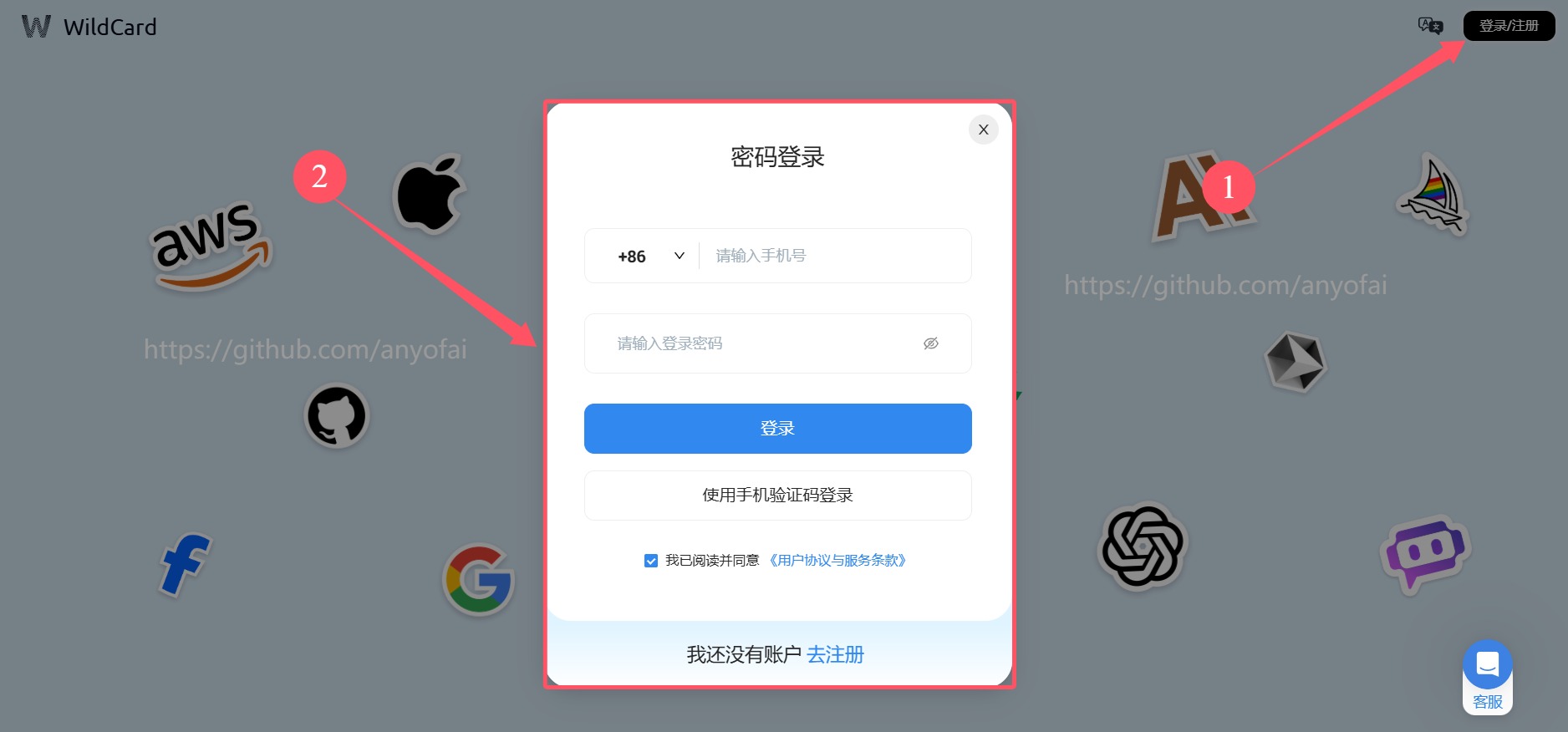 打开WildCard官网，点击右上角的“登录/注册”，并使用手机号完成登录