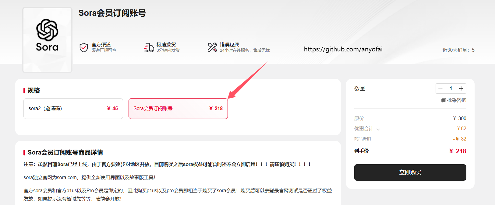 购买Sora会员账号