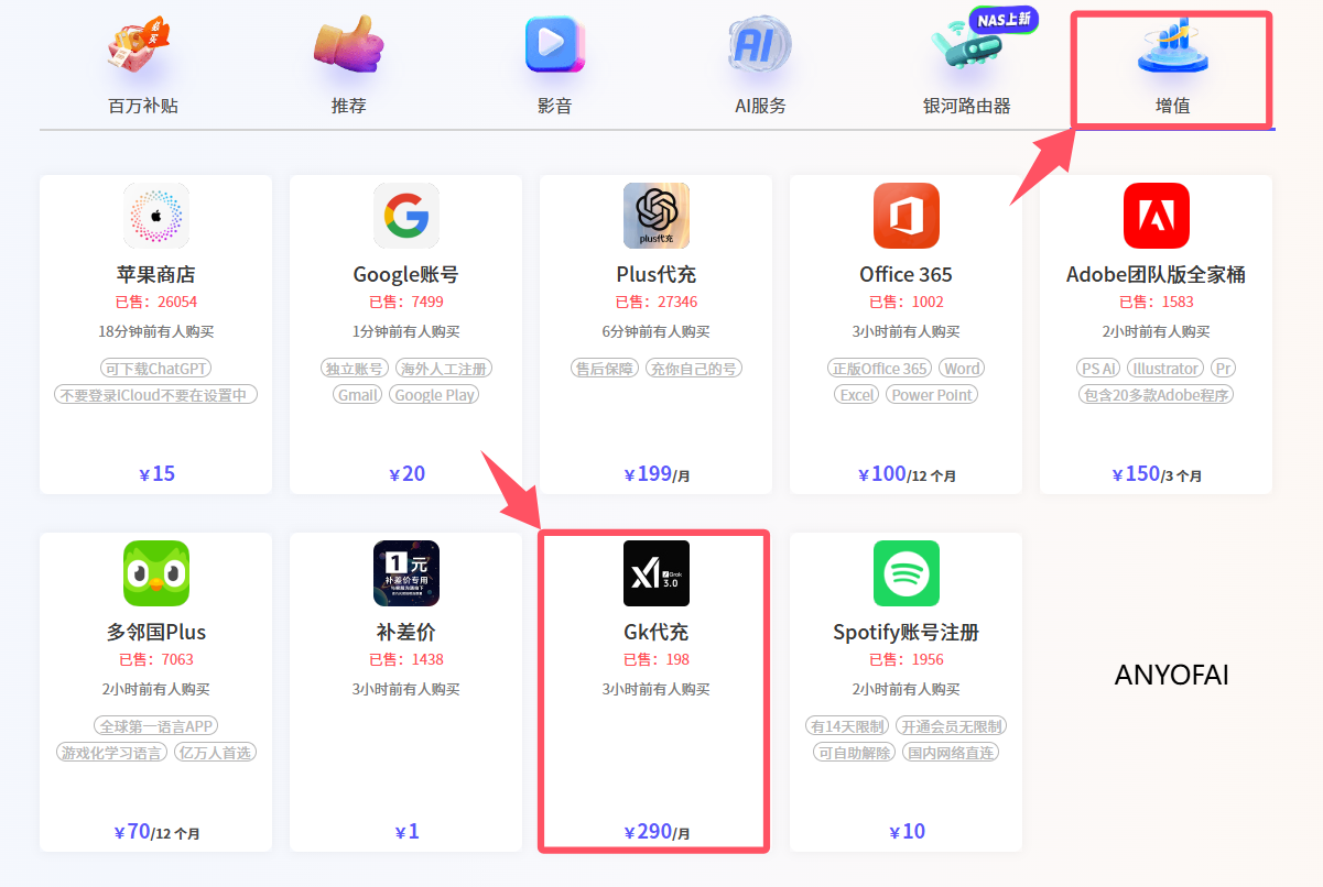 通过银河录像局为SuperGrok代充值