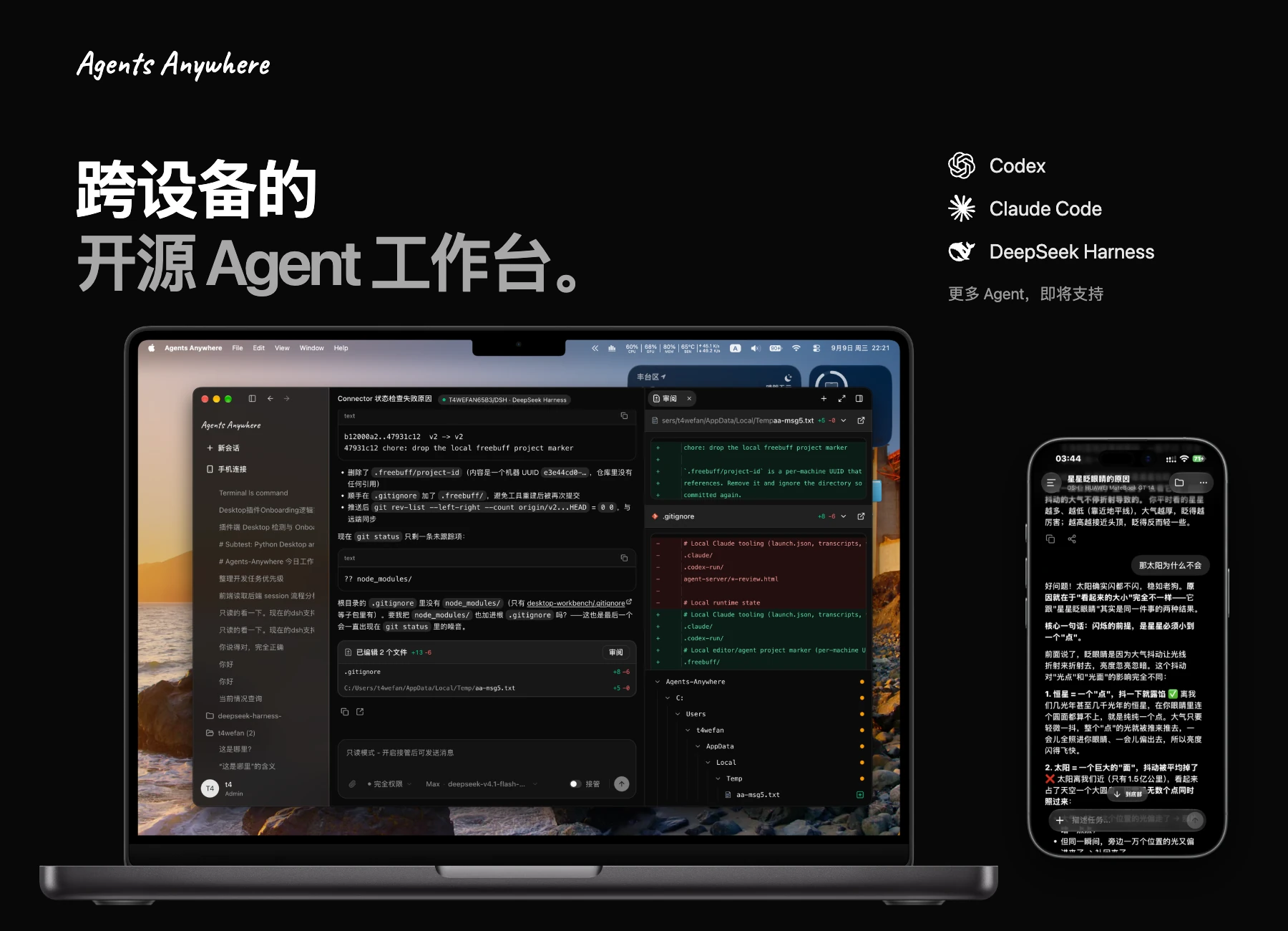 Agents Anywhere:跨设备的开源 Agent 工作台。支持 Codex、Claude Code 和 DeepSeek Harness,更多 Agent 即将支持。