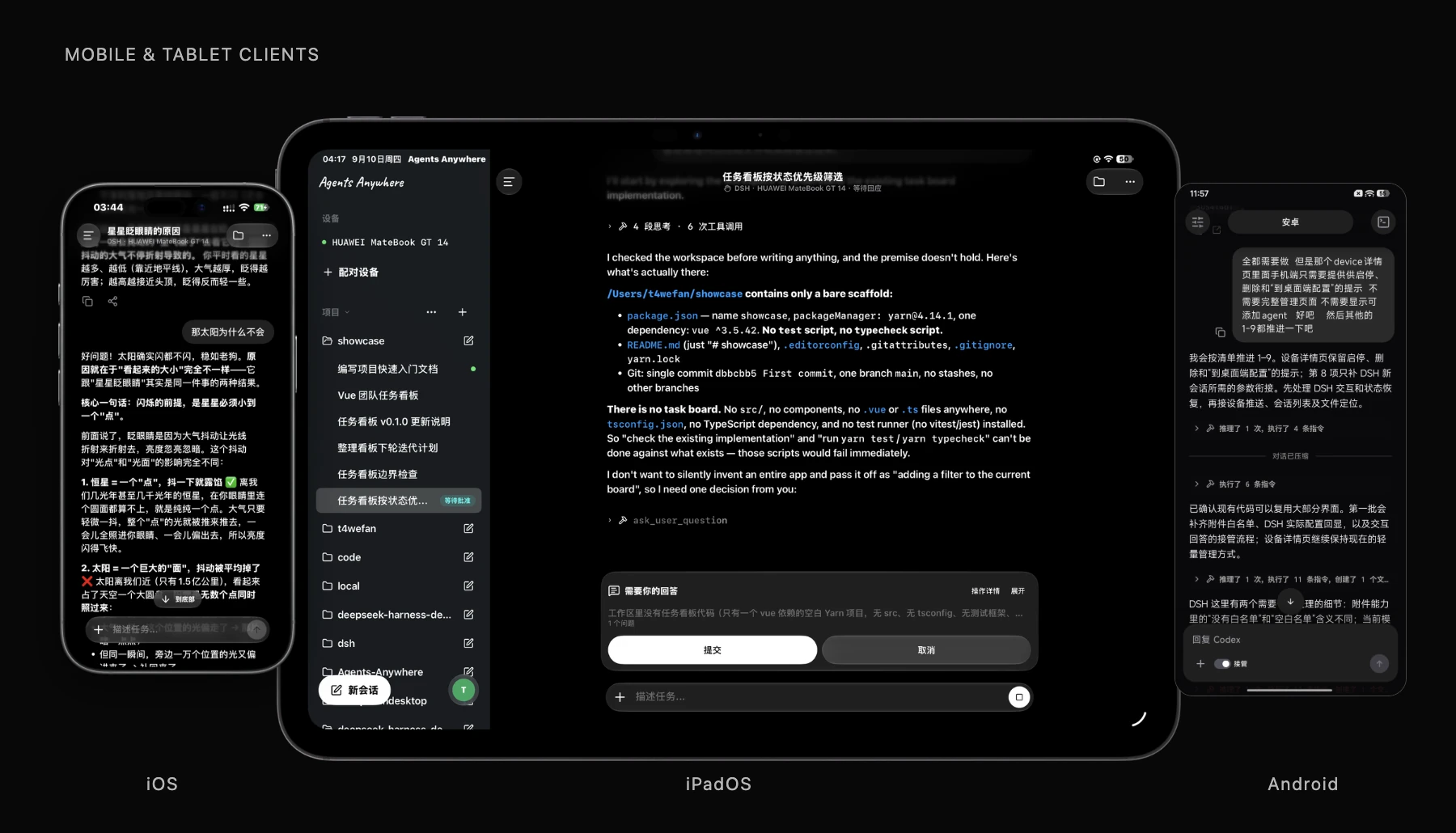 iPhone、iPad 和 Android 的真实客户端截图:查看会话、继续对话,以及回复 Agent 的输入请求。