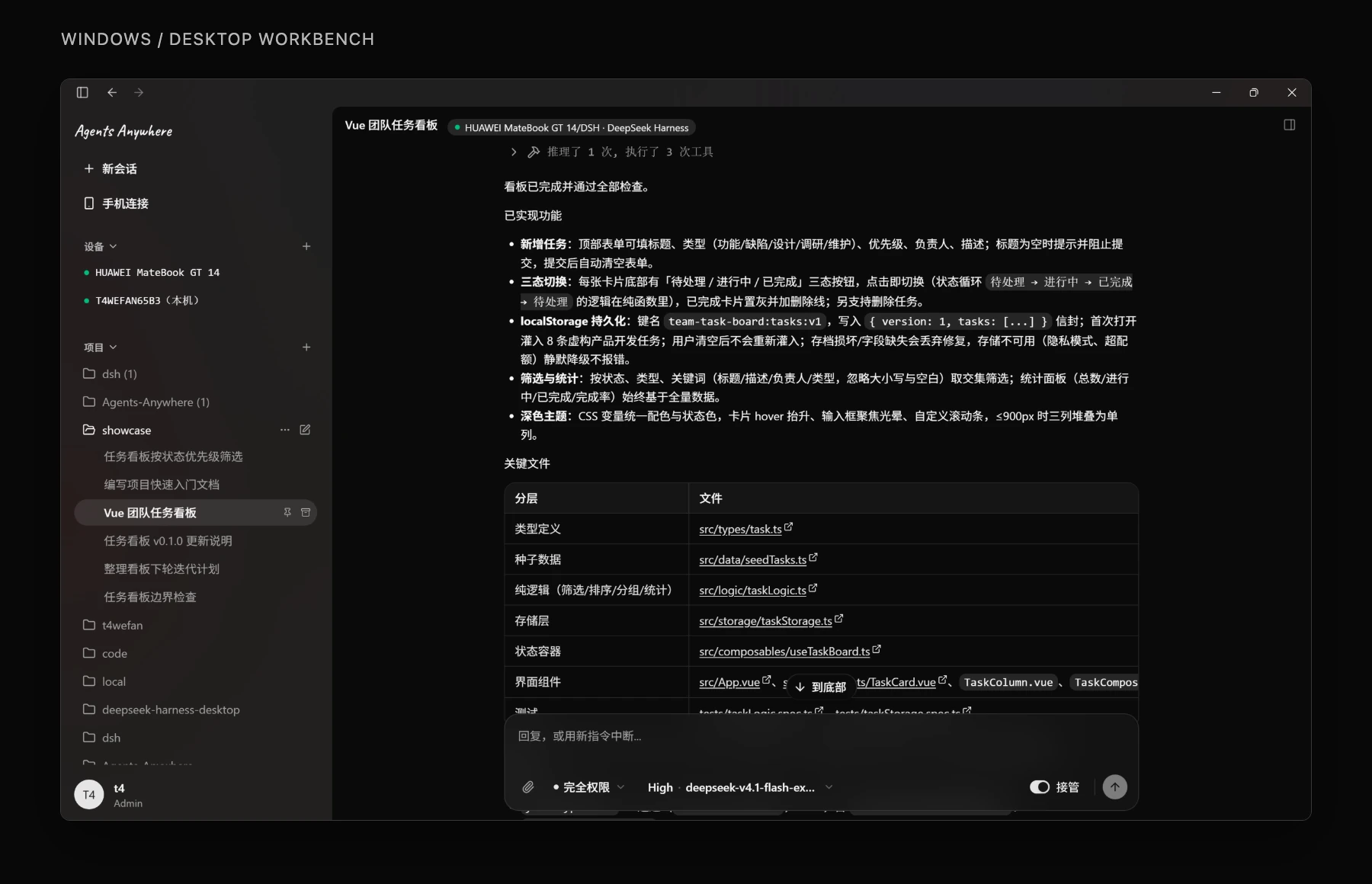 Windows 桌面工作台:左侧管理设备、项目和会话,右侧查看 Agent 的任务结果。