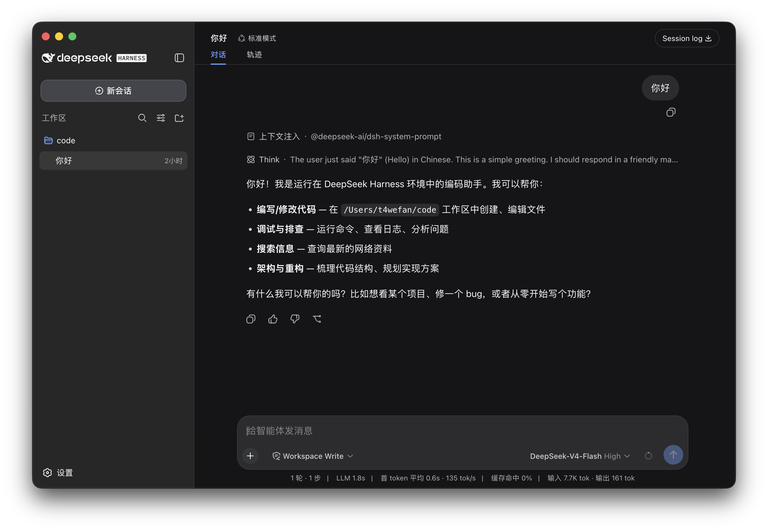 DeepSeek Harness Desktop 界面预览