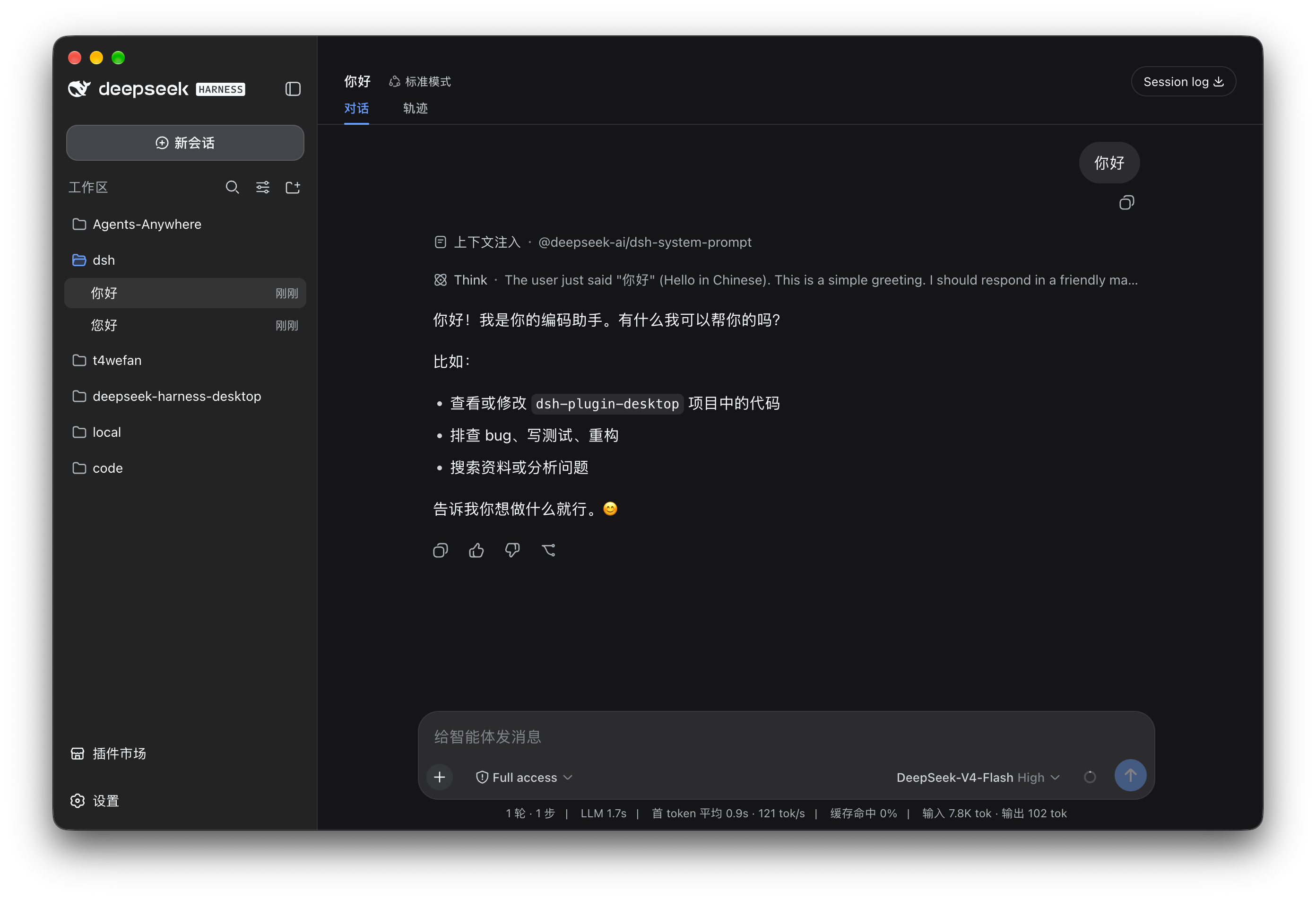 DSH Desktop 中文对话界面